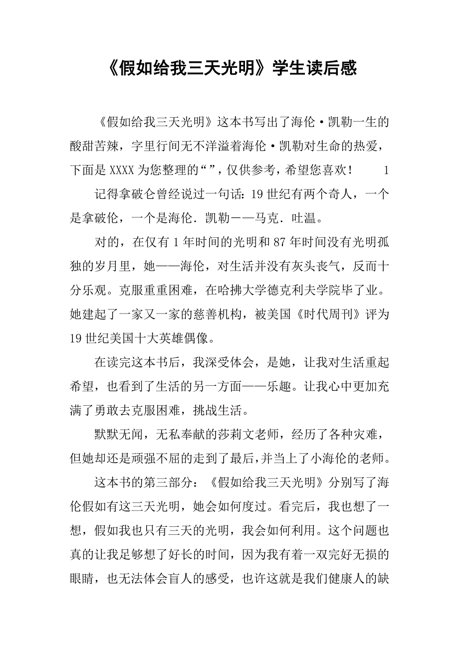 《假如给我三天光明》学生读后感_第1页