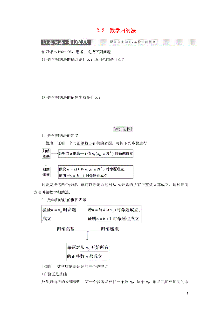 浙江专版2018年高中数学第二章推理与证明2.2数学归纳法学案新人教a版选修_第1页