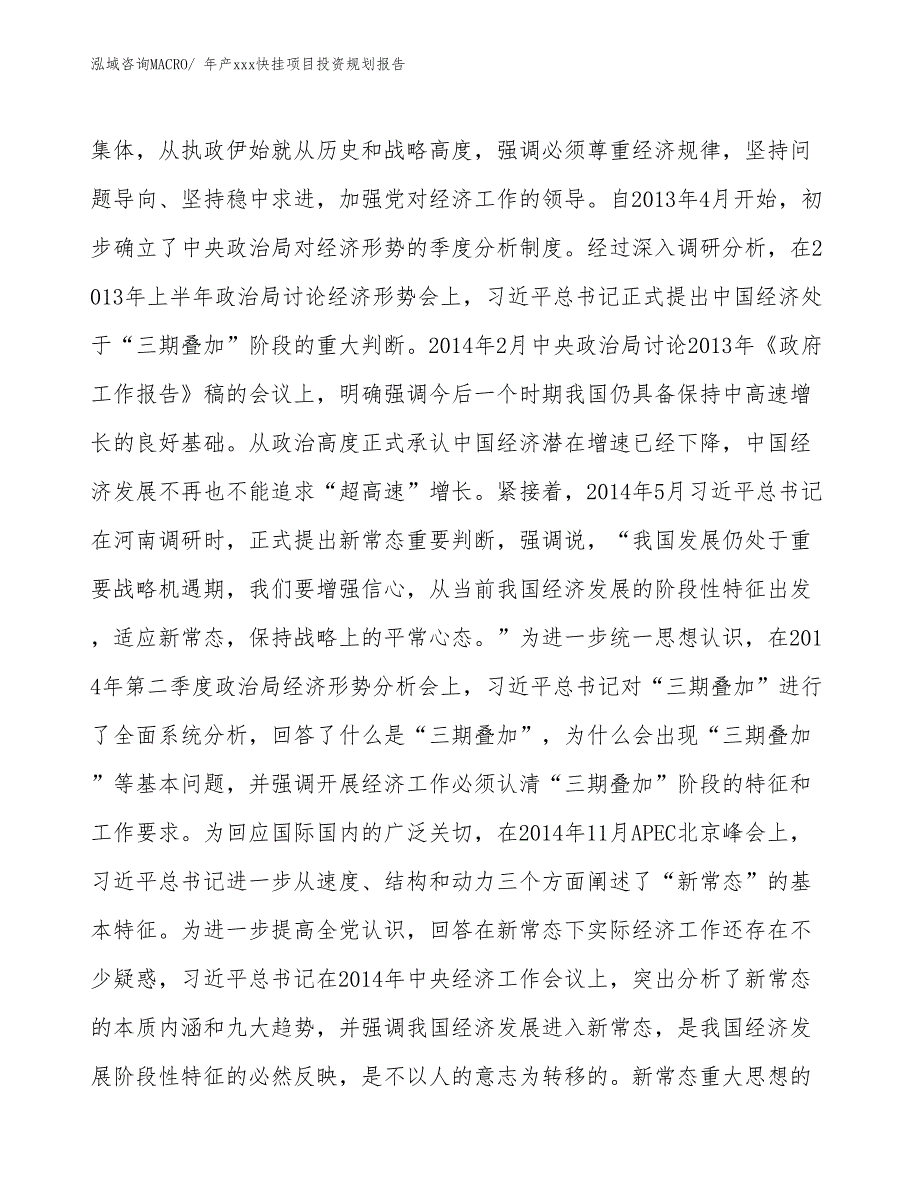 年产xxx快挂项目投资规划报告_第3页