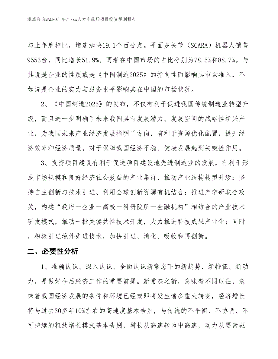 年产xxx人力车轮胎项目投资规划报告_第4页