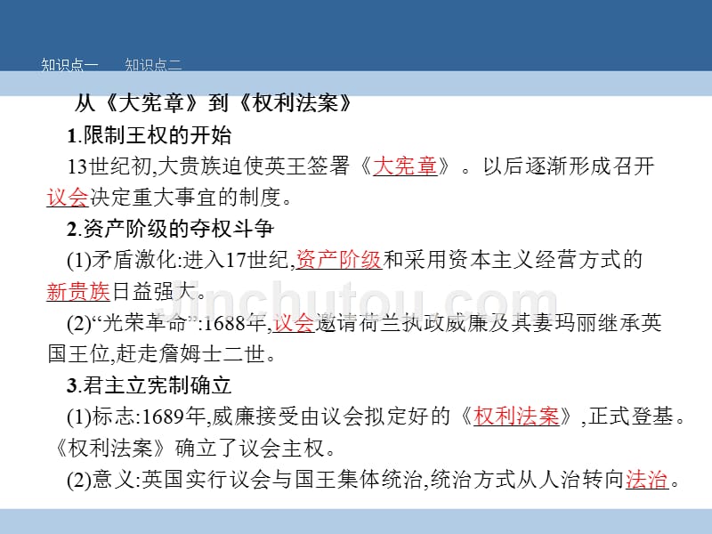 2018-2019学年高中历史 第三单元 近代西方资本主义政体的建立 8 英国的制度创新课件 岳麓版必修1_第3页