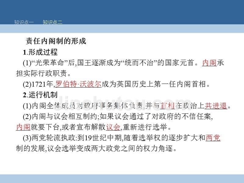 2018-2019学年高中历史 第三单元 近代西方资本主义政体的建立 8 英国的制度创新课件 岳麓版必修1_第5页