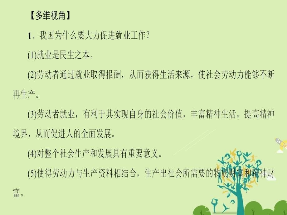 2018-2019学年高中政治 第2单元 生产、劳动与经营单元分层突破课件 新人教版必修1_第5页