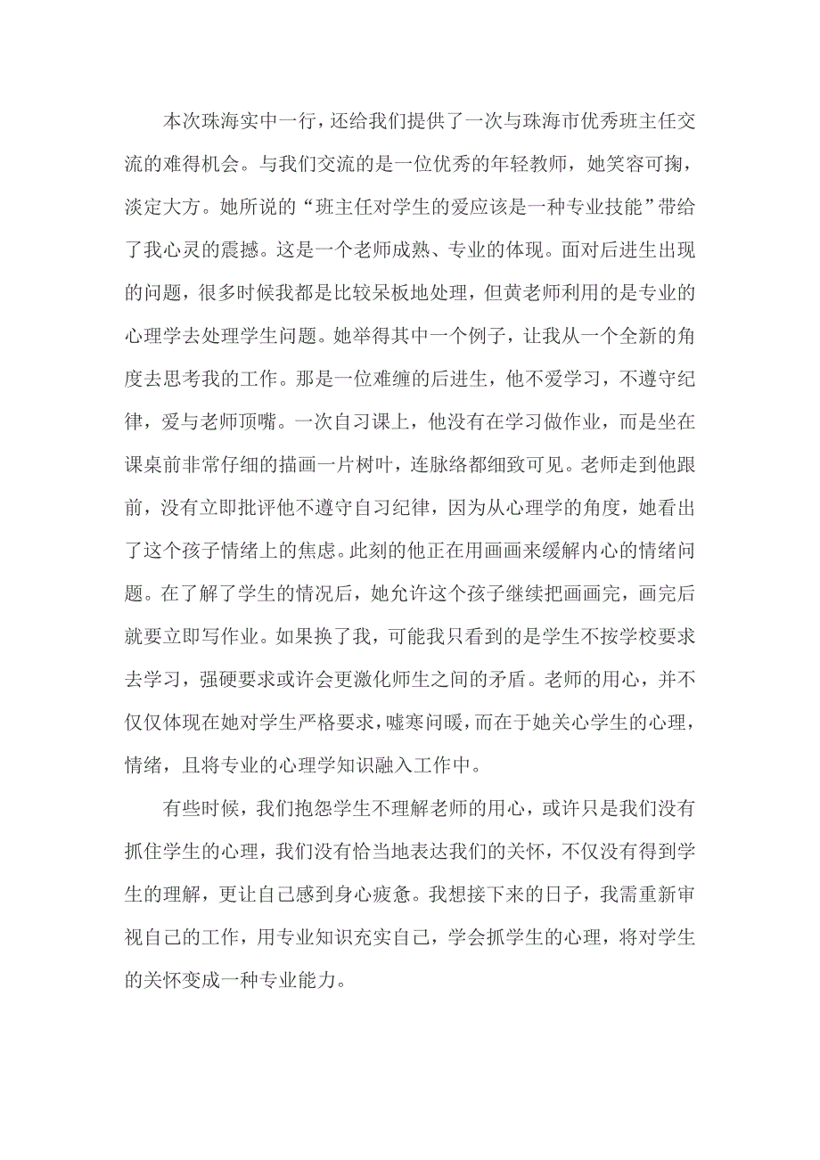 优秀班主任外出参观珠海实验中学学习汇报_第2页