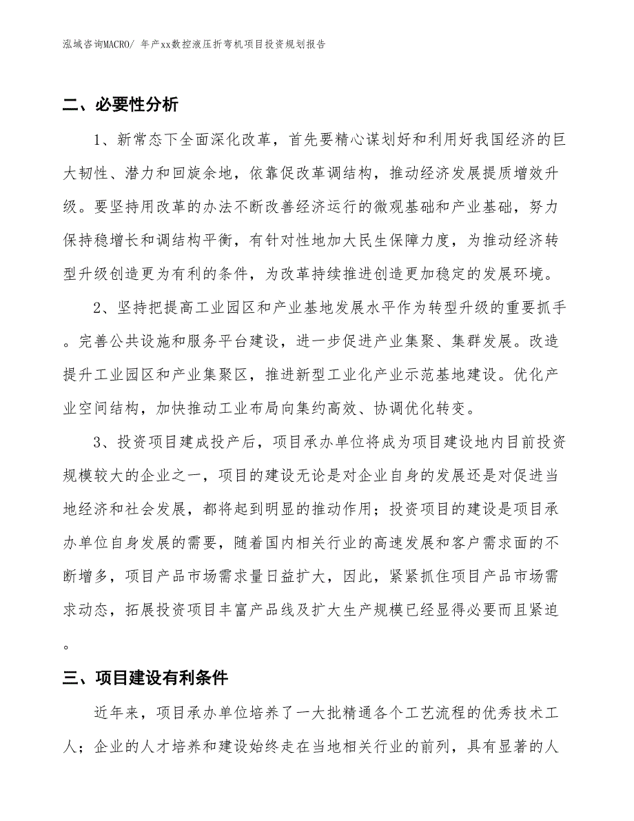 年产xx数控液压折弯机项目投资规划报告_第4页