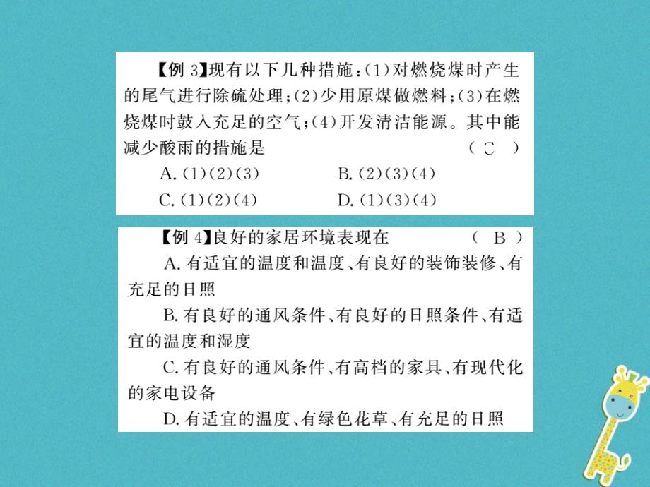 2018八年级生物下册24人与环境整理与复习课件新版北师大版_第2页