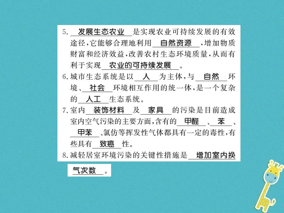 2018八年级生物下册24人与环境整理与复习课件新版北师大版_第4页