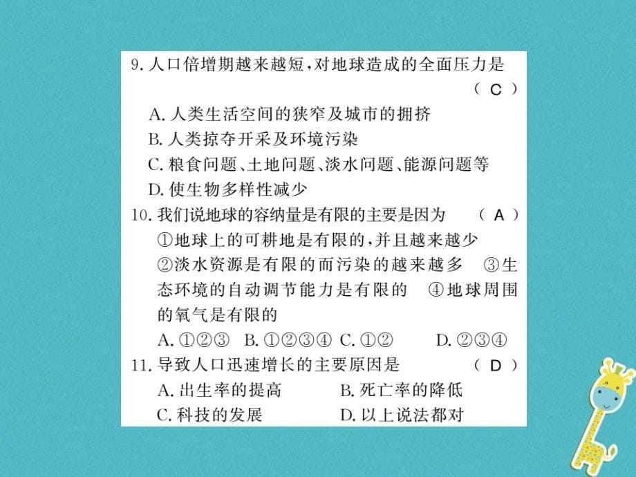 2018八年级生物下册24人与环境整理与复习课件新版北师大版_第5页