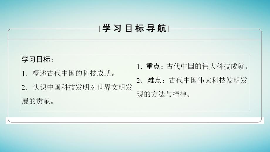 2018-2019学年高中历史第2单元古代中国的科技与文化第4课“发明和发现的国度”课件北师大版必修_第2页