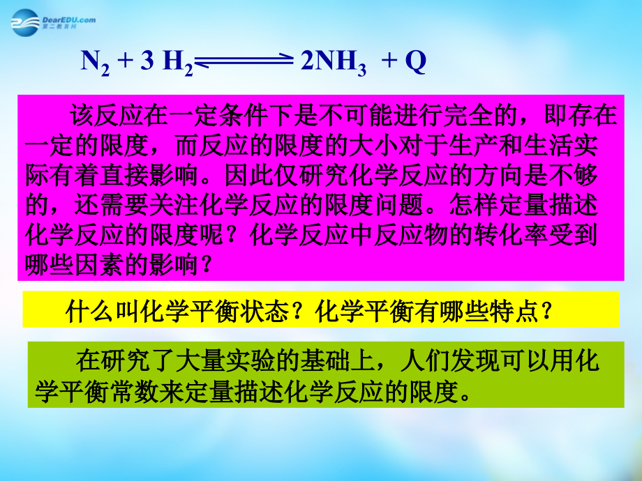 2018-2019学年高中化学 2.2《化学反应的限度》2同课异构课件 鲁科版选修4_第3页