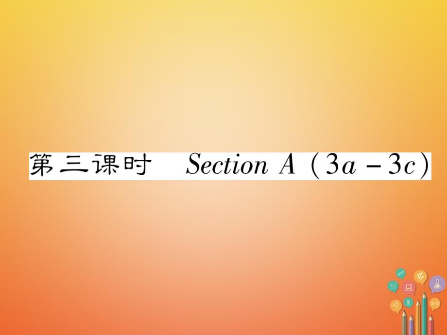 遵义专版2018-2019学年七年级英语下册unit8isthereapostofficenearhere第3课时课件新版人教新目标版_第1页