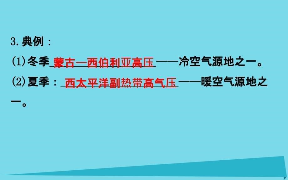 2018-2019学年高中地理第二章地球上的大气2.2.2北半球冬夏季气压中心　气压带和风带对气候的影响课件新人教版必修_第5页