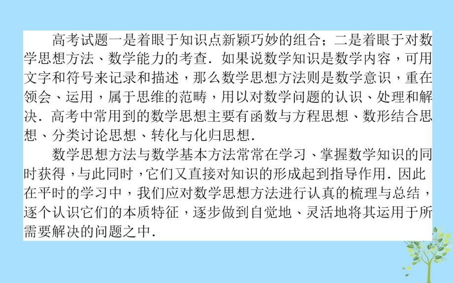 2018年高考数学二轮总复习第二部分方法探究探究三多得分要想解题巧数学思想离不了精讲课件_第2页