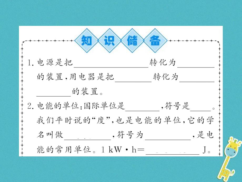 黔东南专用2018年九年级物理全册第十八章第1节电能电功课件(新版)新人教版_第2页