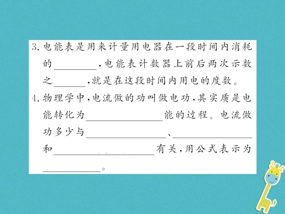 黔东南专用2018年九年级物理全册第十八章第1节电能电功课件(新版)新人教版_第3页