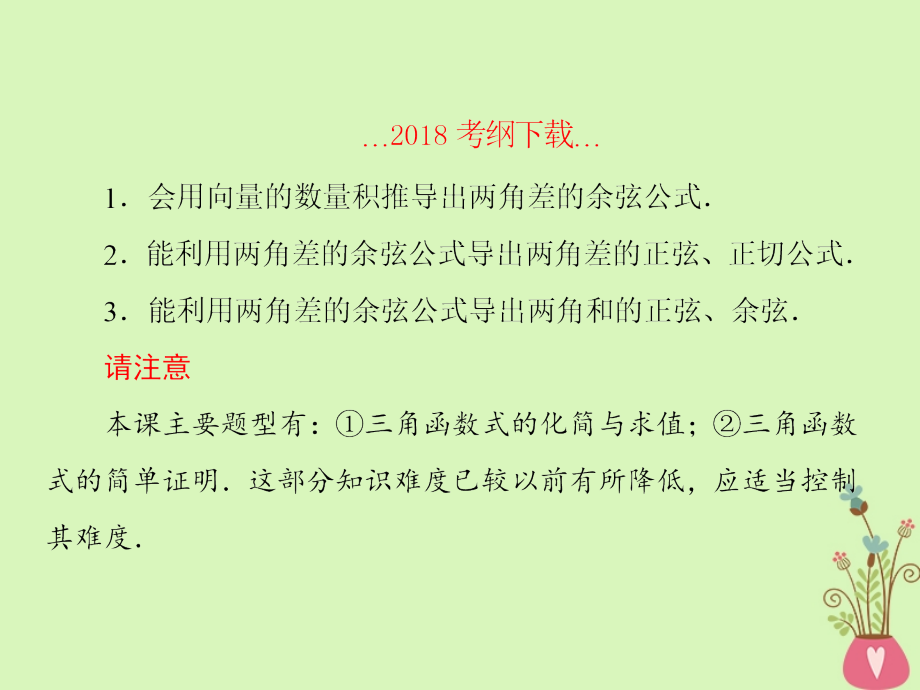 2019届高考数学一轮复习第四章三角函数第3课时两角和与差的三角函数课件文_第2页