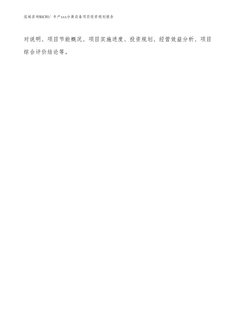 年产xxx分离设备项目投资规划报告_第2页