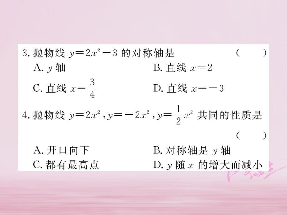 2018年九年级数学下册第二章二次函数2.2第2课时二次函数y=ax2和y=ax2+c的图象与性质练习课件新版北师大版_第4页