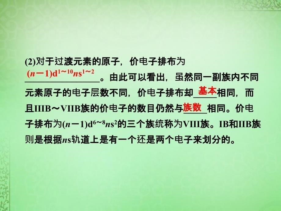 2018-2019学年高中化学 1.2.2核外电子排布与元素周期表课件 鲁科版选修3_第5页