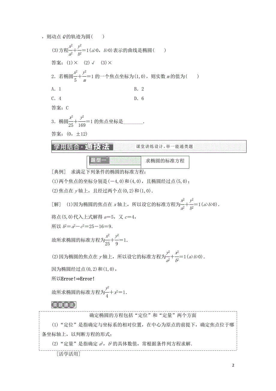 浙江专版2018年高中数学第二章圆锥曲线与方程2.2椭圆学案新人教a版选修_第2页