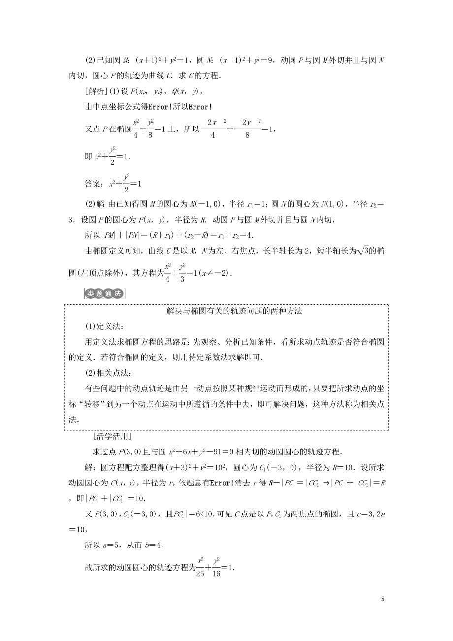 浙江专版2018年高中数学第二章圆锥曲线与方程2.2椭圆学案新人教a版选修_第5页