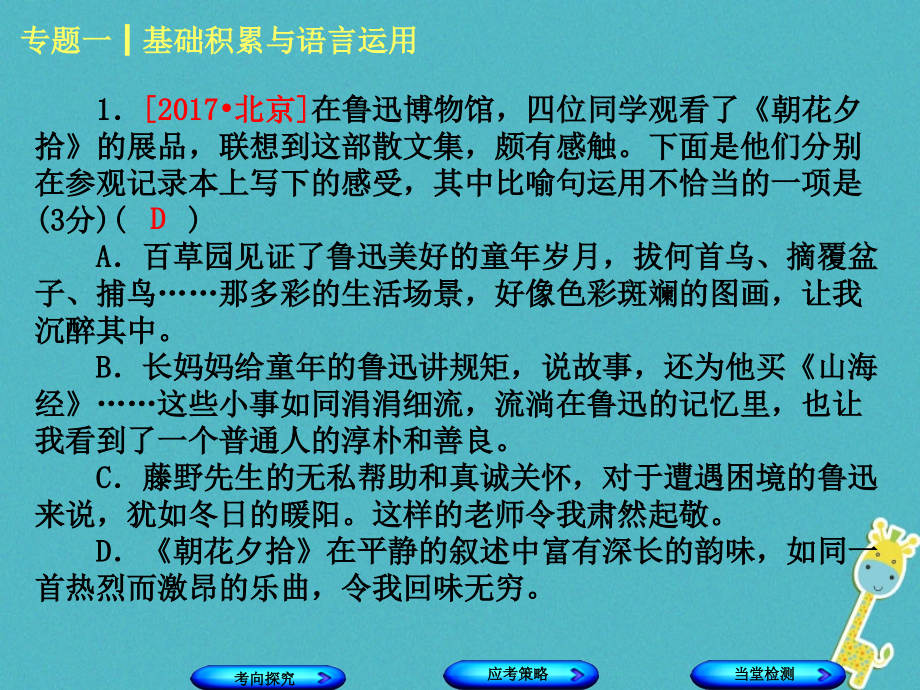 北京专版2018年中考语文第1篇基础运用专题一基础积累与语言运用复习课件(4)_第3页