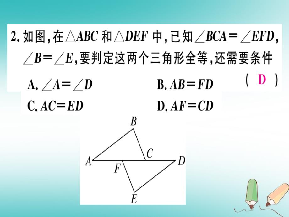 广东专用2018年秋八年级数学上册阶段综合训练五全等三角形课件(新版)新人教版_第3页