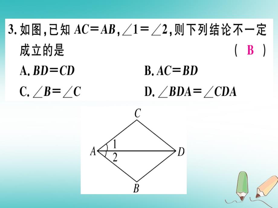 广东专用2018年秋八年级数学上册阶段综合训练五全等三角形课件(新版)新人教版_第4页