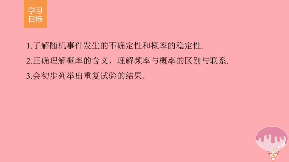 2018版高中数学第三章概率3.1.1随机事件的概率课件新人教a版必修_第2页