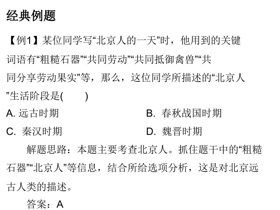 2017年中考历史复习课件 中国古代史_第4页