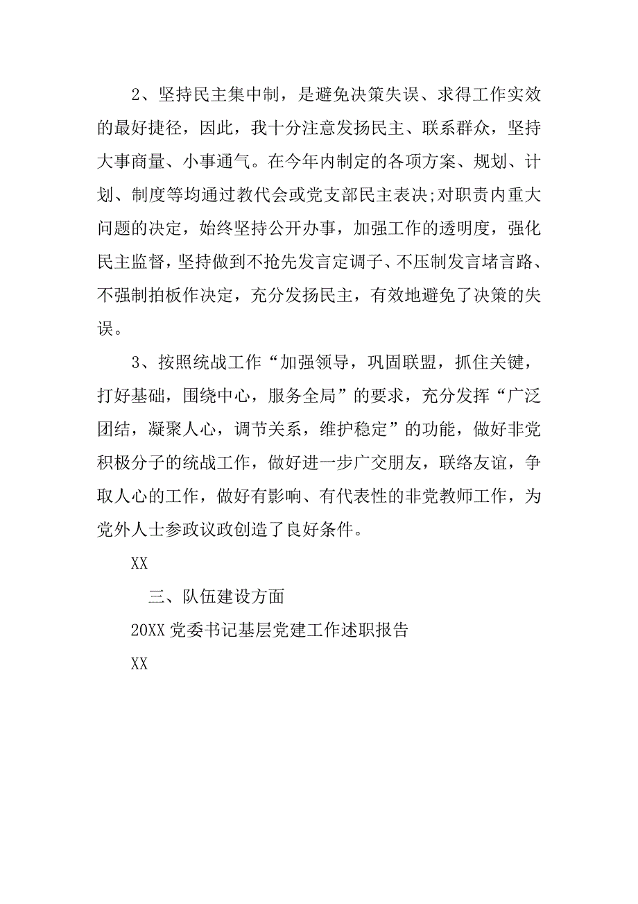 20xx小学党支部书记述职报告_第3页