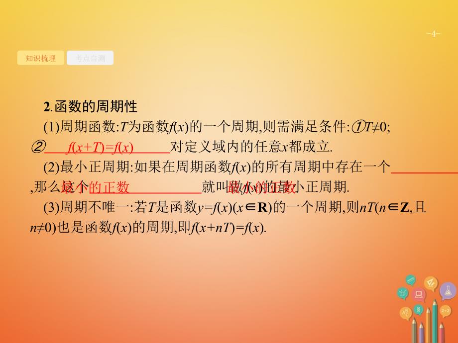 2018届高考数学第二章函数2.3函数的奇偶性与周期性课件文新人教a版_第4页