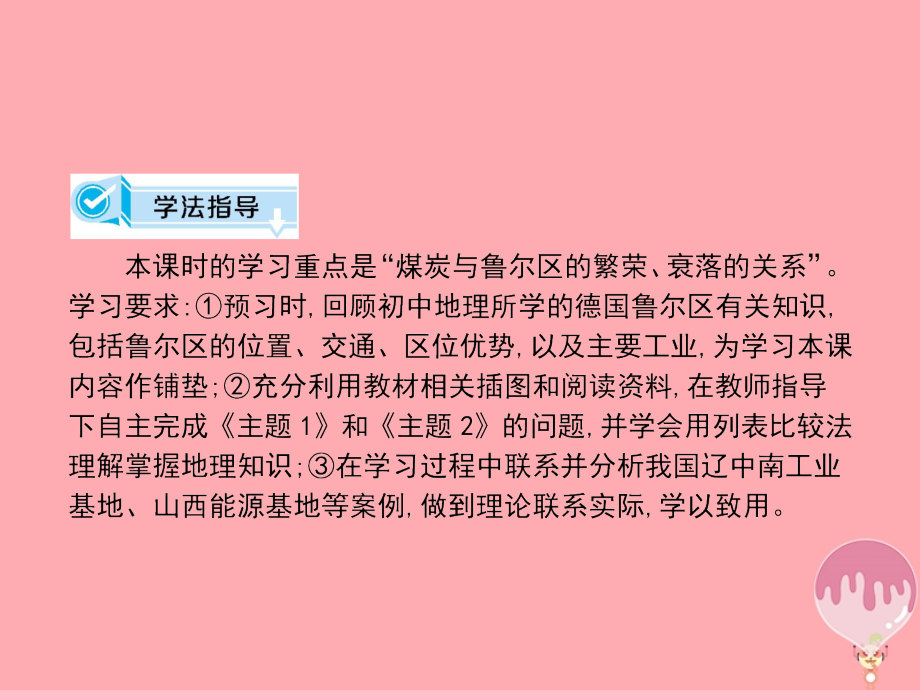 2018-2019学年高中地理第二章区域可持续发展第五节矿产资源合理开发和区域可持续发展-以德国鲁课时1课件湘教版必修_第3页