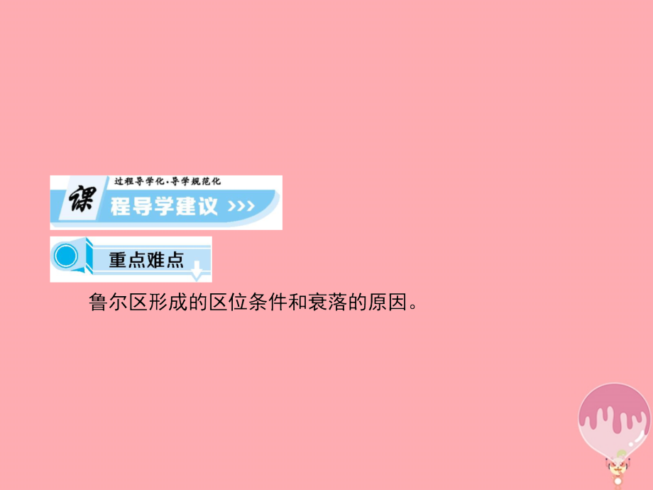 2018-2019学年高中地理第二章区域可持续发展第五节矿产资源合理开发和区域可持续发展-以德国鲁课时1课件湘教版必修_第4页