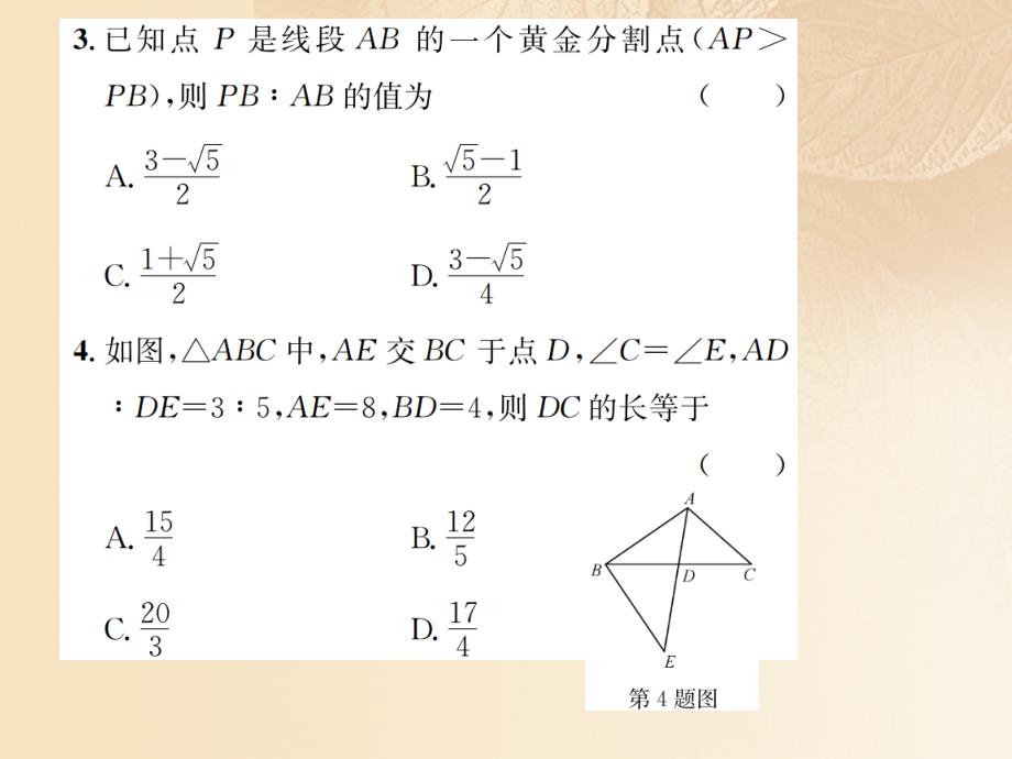 2018-2019学年九年级数学上册周周练4.4-4.5课件新版北师大版_第3页