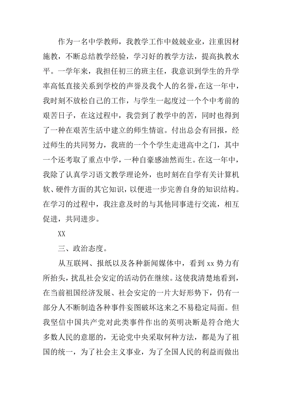 20xx最新中学教师入党转正申请书_第2页