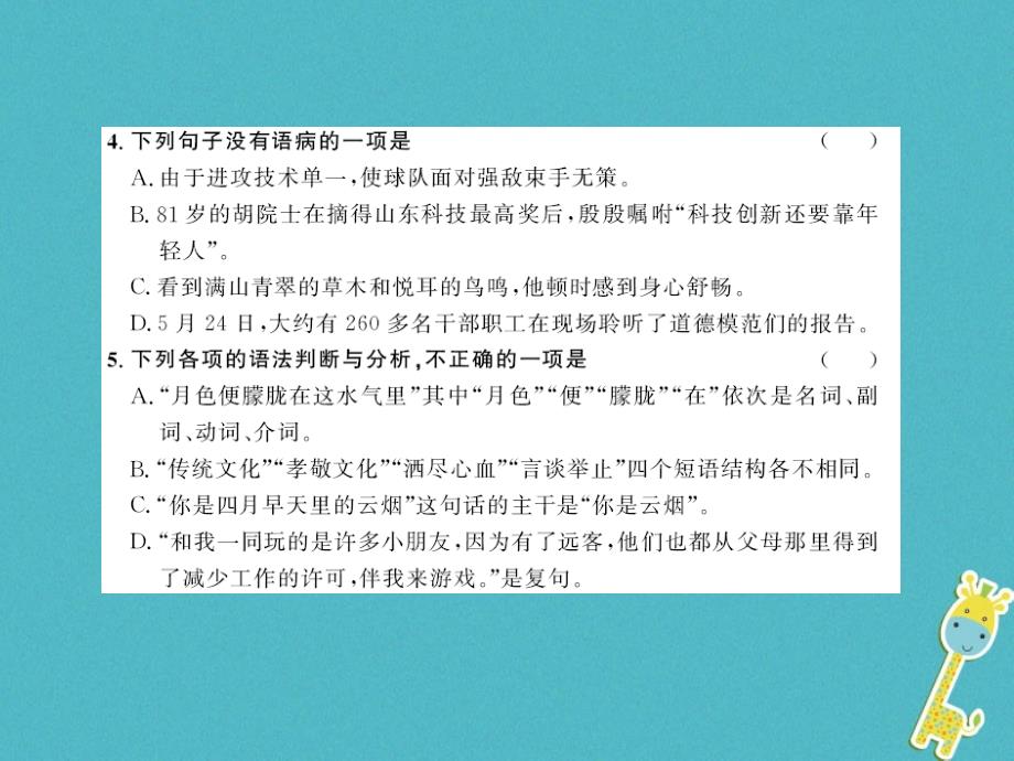 襄阳专用2018年九年级语文上册第一单元4你是人间的四月天习题课件新人教版_第3页