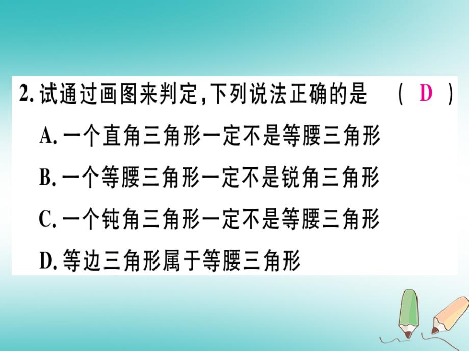 2018年秋八年级数学上册11三角形11.1与三角形有关的线段11.1.1三角形的边习题讲评课件(新版)新人教版_第4页