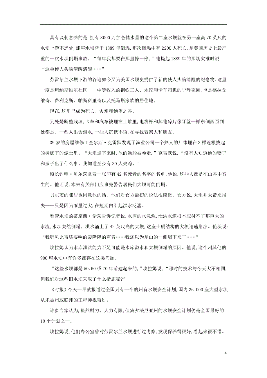 课时讲练通2017-2018学年高中语文4.11包身工课后提升训练含解析新人教版必修_第4页