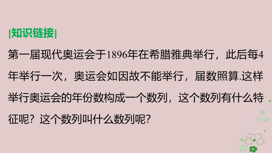 2018-2019学年高中数学第二章数列2.2.1等差数列一课件新人教b版必修_第4页