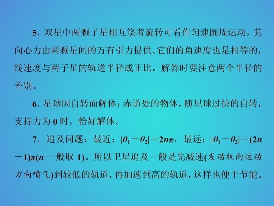 2018届高考物理第三轮复习主干知识主题四万有引力定律课件_第5页