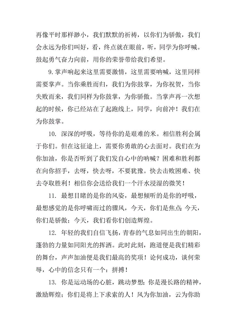 xx校运动会加油稿150字_第3页