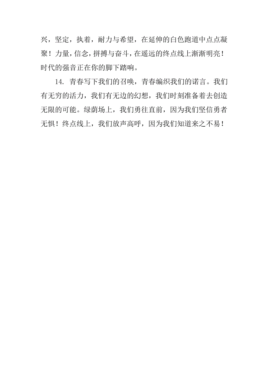 xx校运动会加油稿150字_第4页