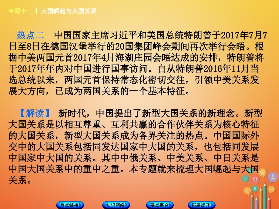 福建省2018年中考历史复习第二部分专题突破篇专题十三大国崛起与大国关系课件_第3页