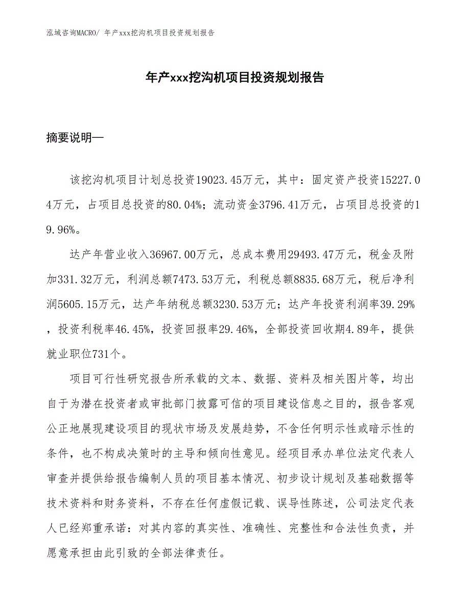 年产xxx挖沟机项目投资规划报告_第1页