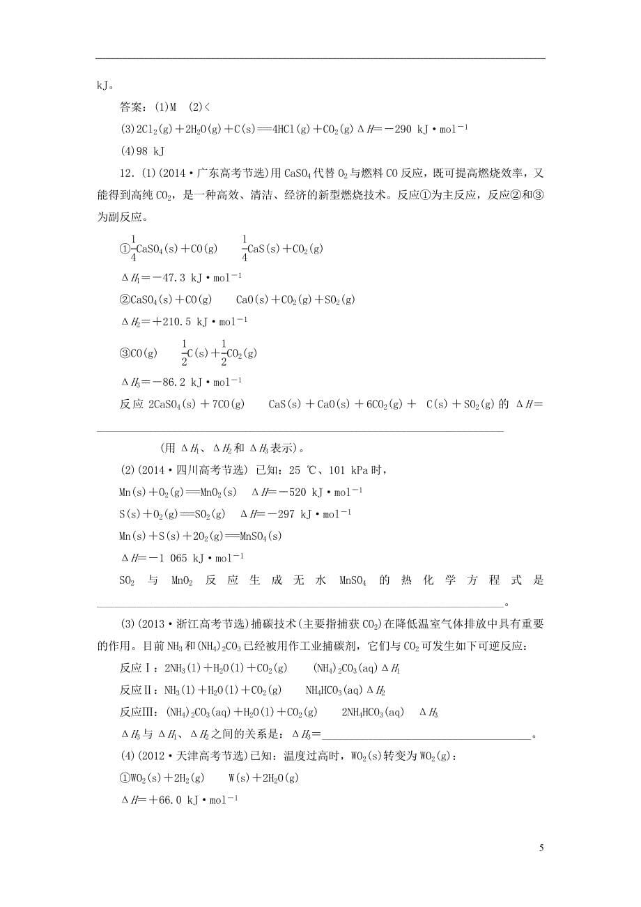 2018版高考化学二轮复习第六章化学反应与能量6.1化学能与热能跟踪检测_第5页