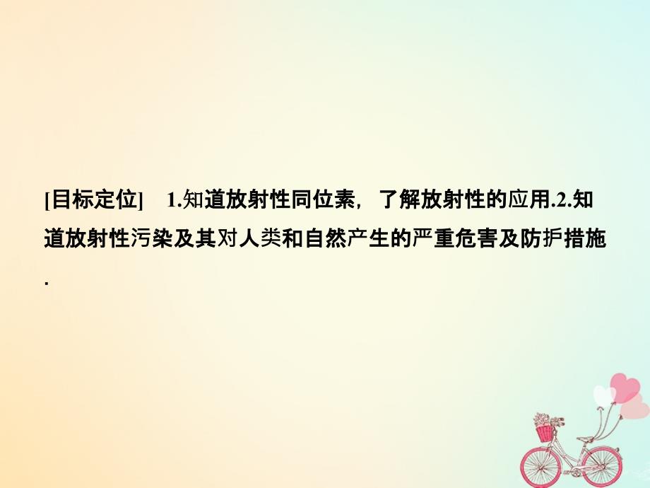 2018-2019学年高中物理第3章原子核与放射性3放射性的应用与防护课件鲁科版选修_第2页