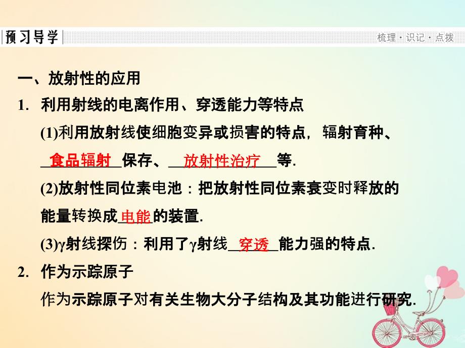 2018-2019学年高中物理第3章原子核与放射性3放射性的应用与防护课件鲁科版选修_第3页