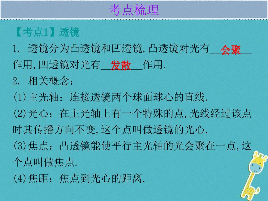 广东省2018届中考物理总复习第一部分基础复习第5课时透镜及其应用内文部分课件_第3页