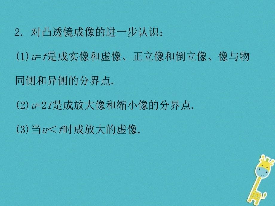 广东省2018届中考物理总复习第一部分基础复习第5课时透镜及其应用内文部分课件_第5页